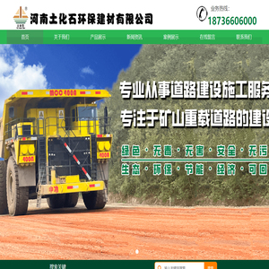 河南土化石環保建材有限公司