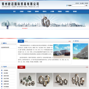 常州歐邁國際貿易有限公司