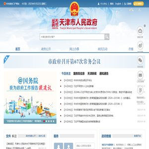 天津政務網