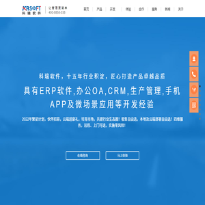科瑞軟件