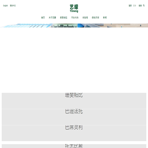 遼陽藝朦織毯有限公司