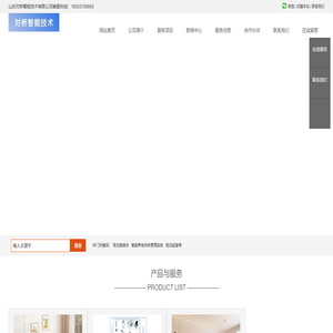 山東對橋智能技術(shù)有限公司