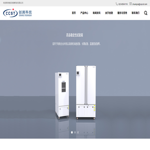 藥品穩定性試驗箱