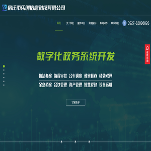 宿遷市樂創信息科技有限公司