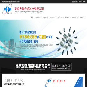 北京友誼丹諾科技有限公司