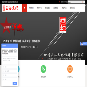 四川玉玨文化傳媒有限公司