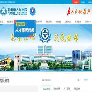 北海市人民醫院