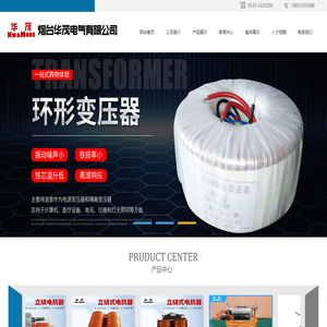 煙臺華茂電氣有限公司