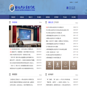 懷化市郡永實驗學(xué)校