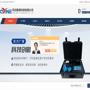 勤繹氨氮在線水質分析儀