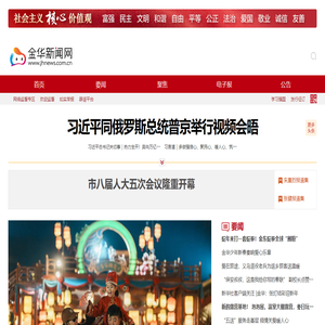 金華新聞網