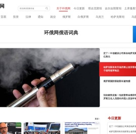 環(huán)俄網(wǎng)
