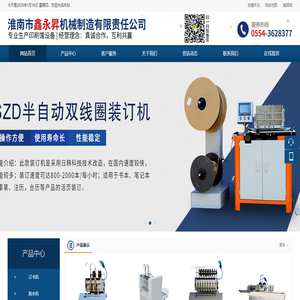 淮南市鑫永昇機(jī)械制造有限責(zé)任公司