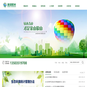 山西清澤陽光環保科技有限公司