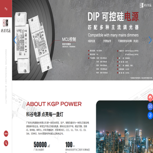 廣東科谷電源股份有限公司