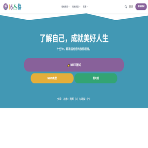 免費(fèi)性格測試