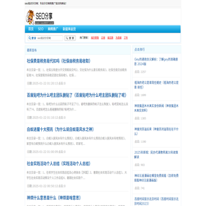 seo知識(shí)分享網(wǎng)
