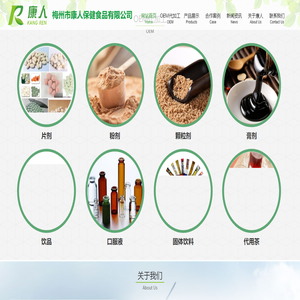 梅州市康人保健食品有限公司,梅州康人食品,梅州保健食品廠家,廣東健康產業,康人企業