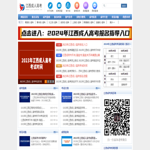 江西成人高考