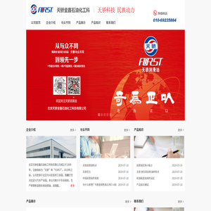 北京天驕金鑫石油化工科技有限公司