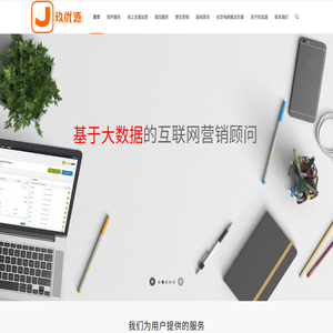 玖優源數字營銷