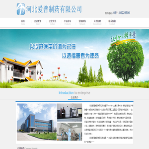 河北愛普制藥有限公司