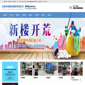 吉林省鴻圖清潔服務有限公司