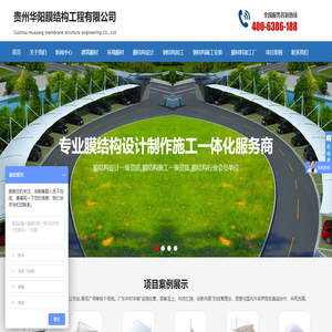 貴州華陽膜結構工程有限公司