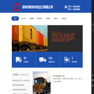 深圳市新光華進出口有限公司長期專注于集港拖車
