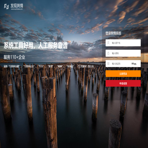 發(fā)現(xiàn)輿情監(jiān)測(cè)系統(tǒng)