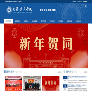 南昌理工學院官方網站