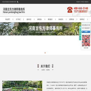 河南言東方律師事務所