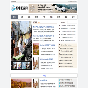 百姓醫院網