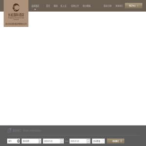 四川長虹國際酒店有限責任公司