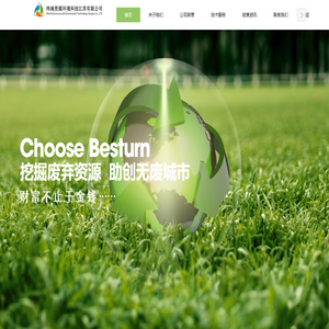 電解電鍍廢酸綜合利用