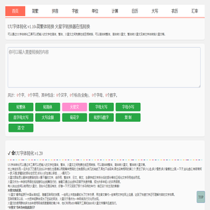 繁體字在線轉換