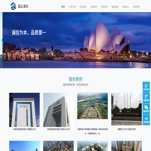 四川鑫正工程項目管理咨詢有限公司