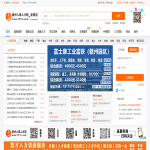 【贛州人事人才網】贛州招聘