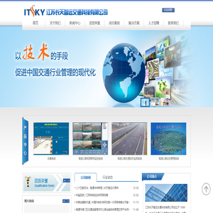 江蘇長天智遠交通科技有限公司