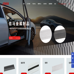 臺州佶馬金屬制品有限公司