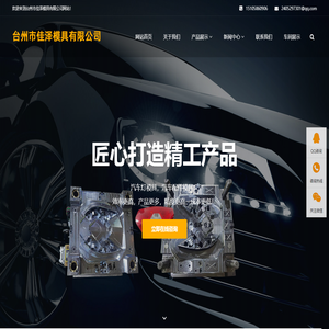 臺州市佳澤模具有限公司