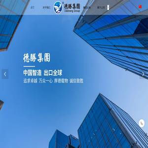 山東德勝重工集團