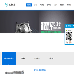 臺州市精輝模具有限公司
