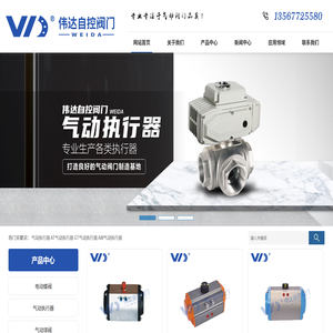 浙江偉達(dá)自控閥門有限公司首頁