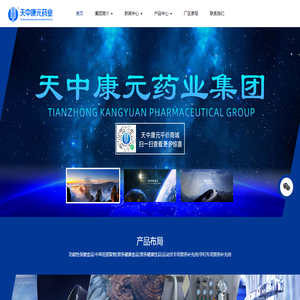 天中康元藥業集團