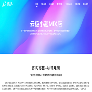 云極小超官網