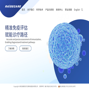 青島瑞斯凱爾生物科技股份有限公司【官網