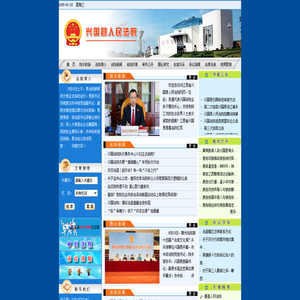 江西省興國縣人民法院