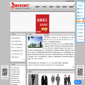 重慶職業裝「工作服/制服/服裝廠」西服/T恤訂做/校服