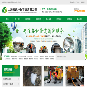 上海喜武環保科技有限公司